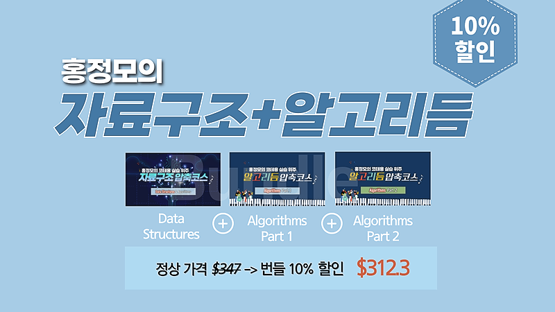 자료구조+알고리듬 번들