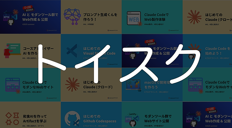 トイスク