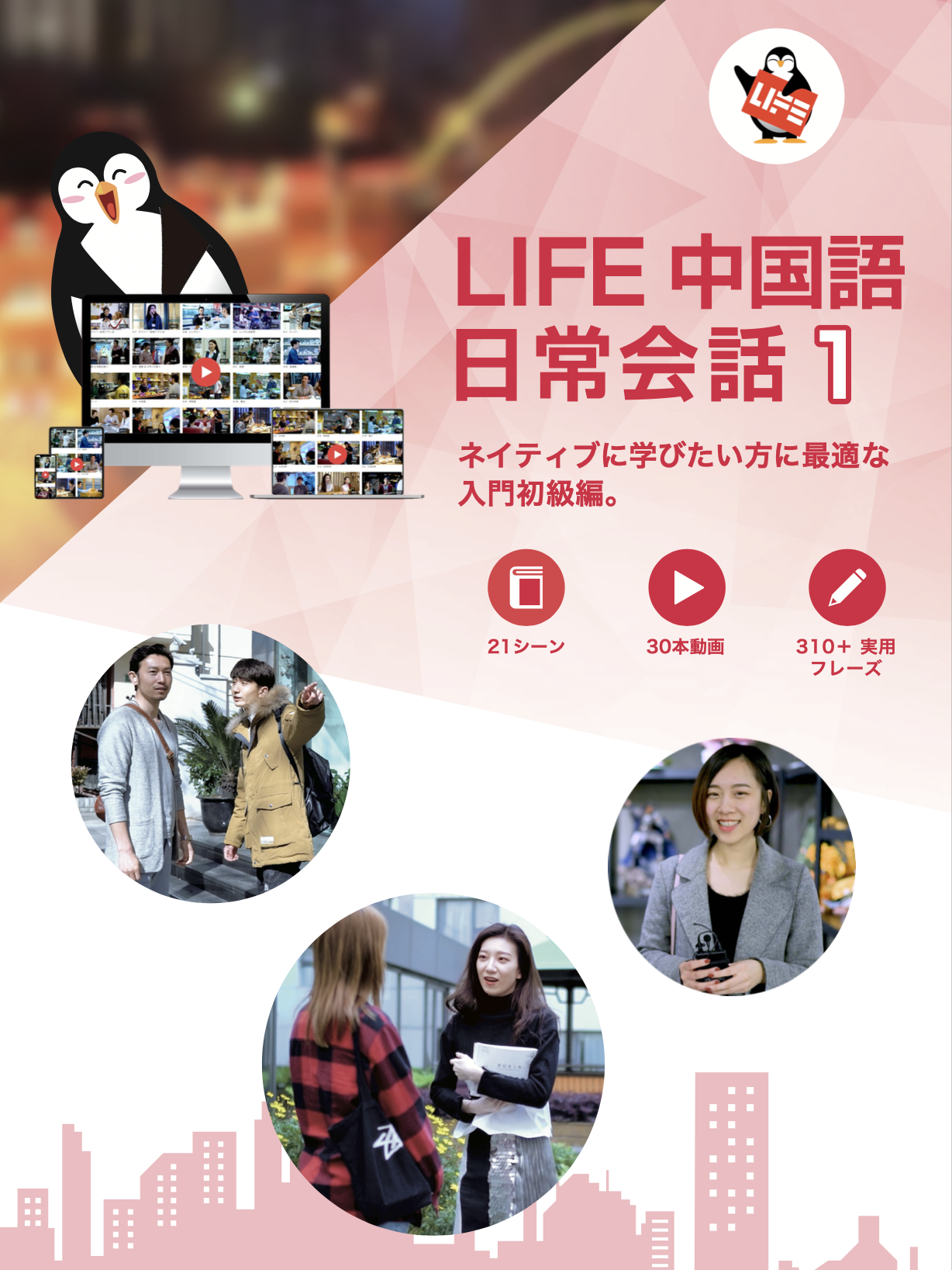 中国語会話教材