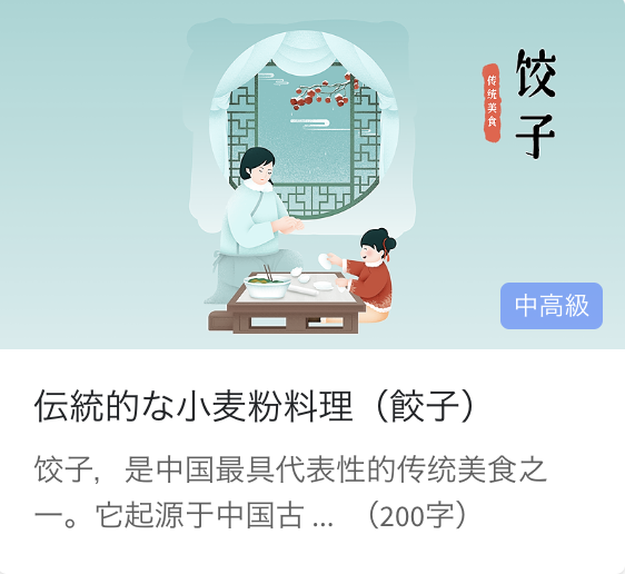 日常中国語会話