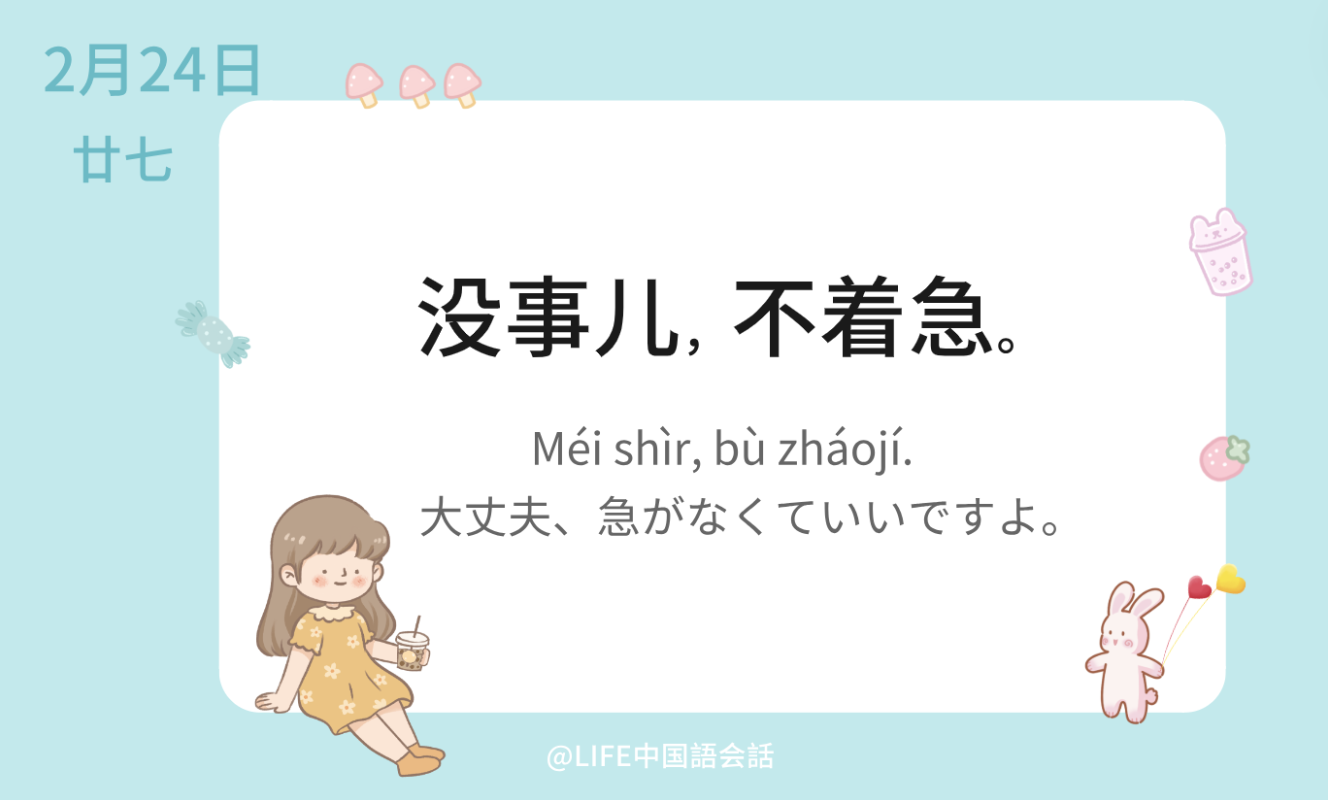 日常中国語会話