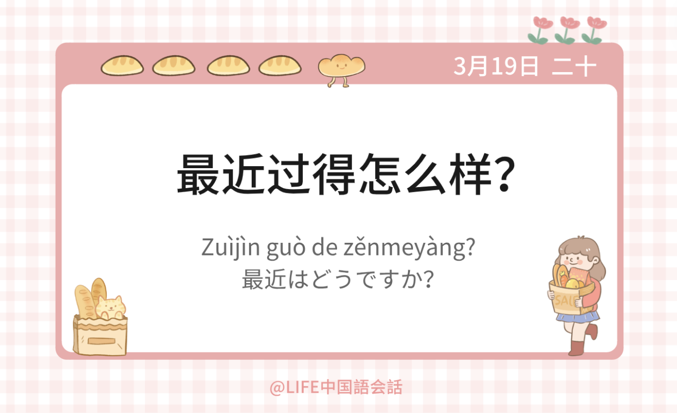 日常中国語会話