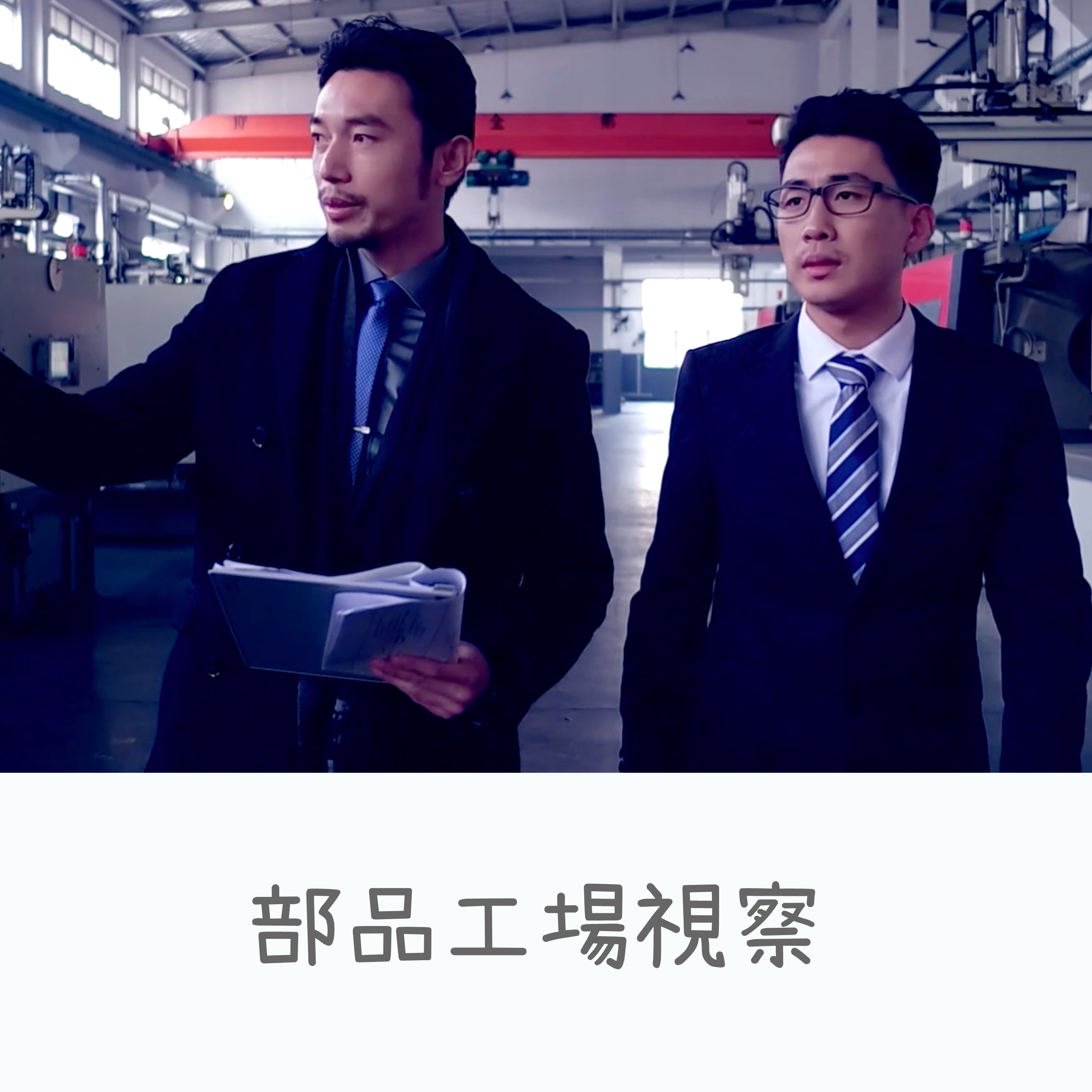 ビジネス中国語会話