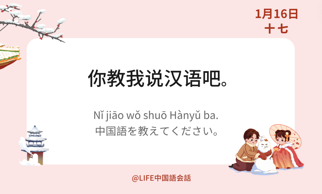 日常中国語会話