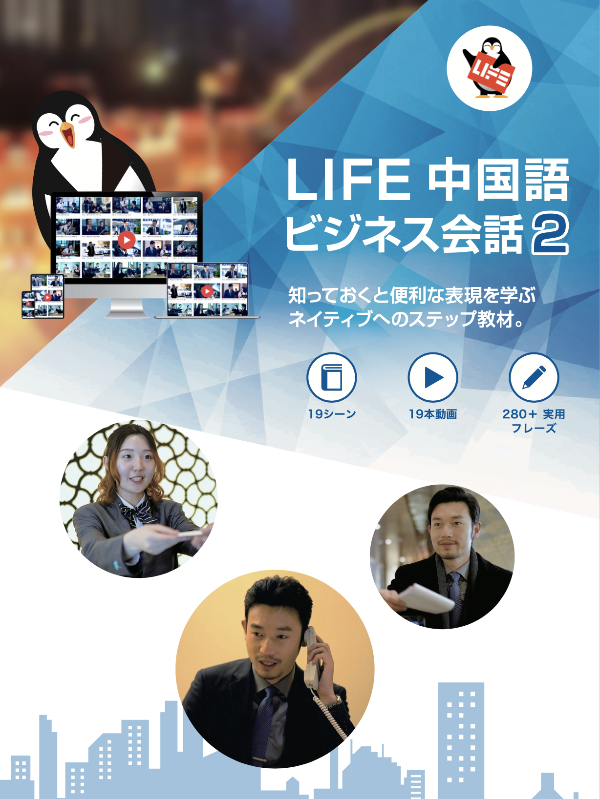 中国語会話教材