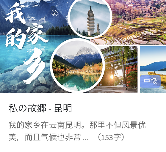 日常中国語会話