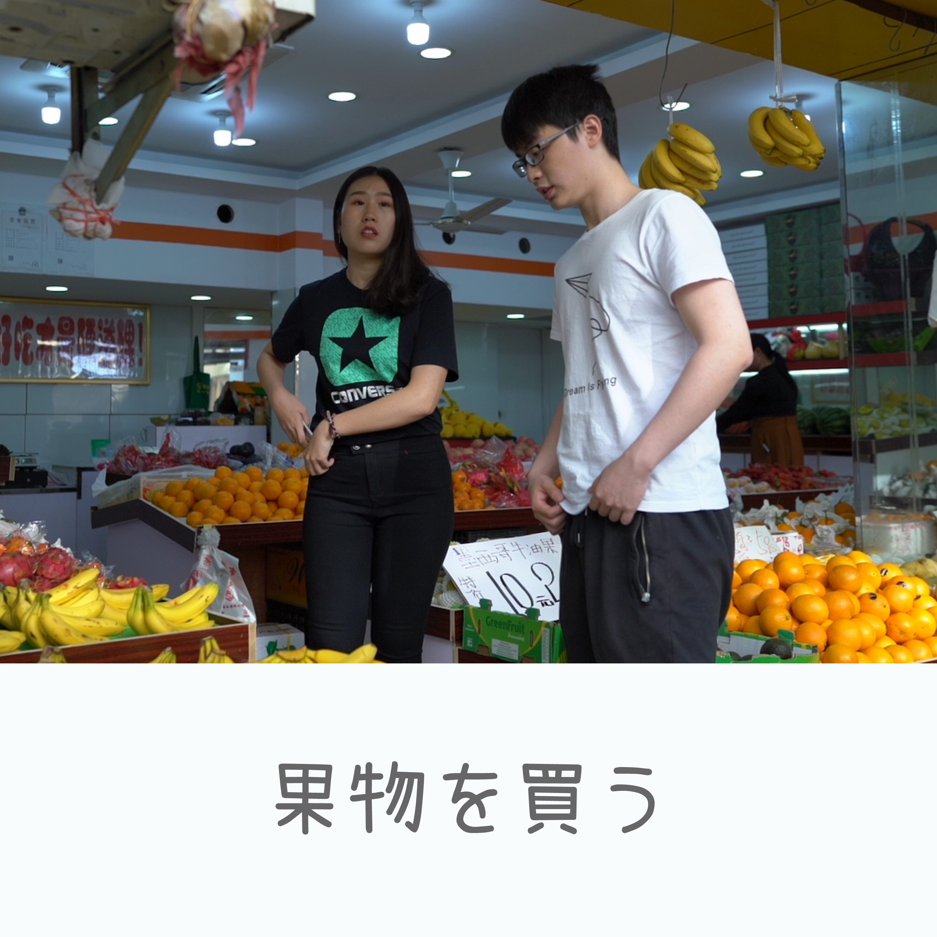 日常中国語会話