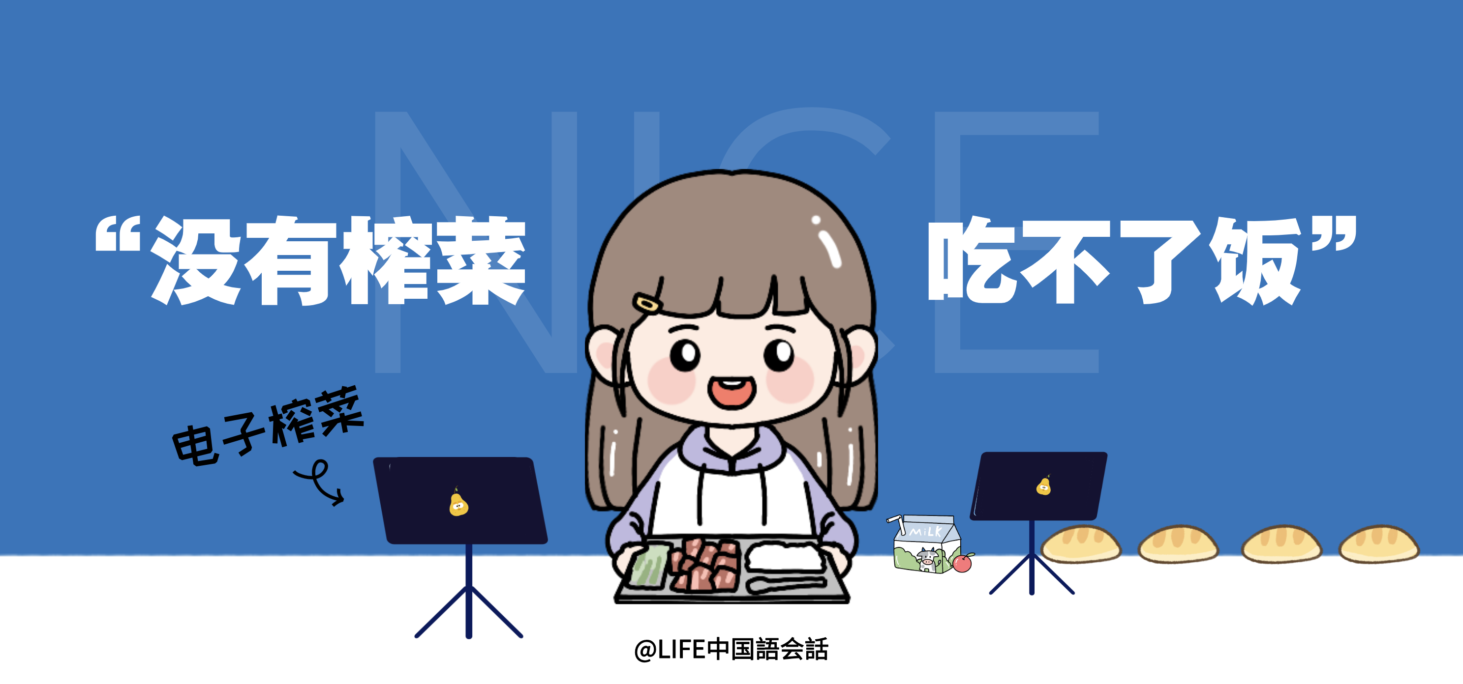 日常中国語会話