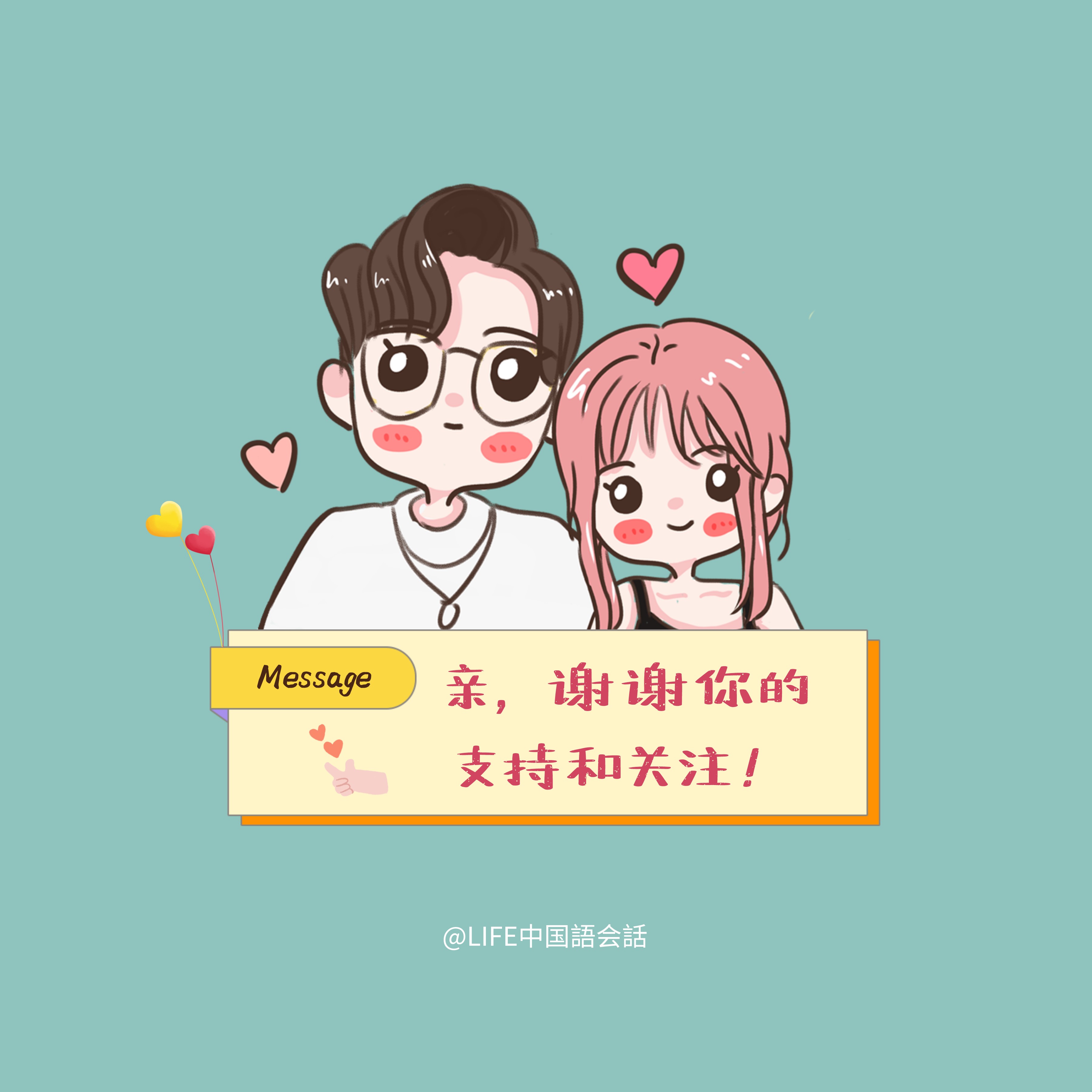 日常中国語会話