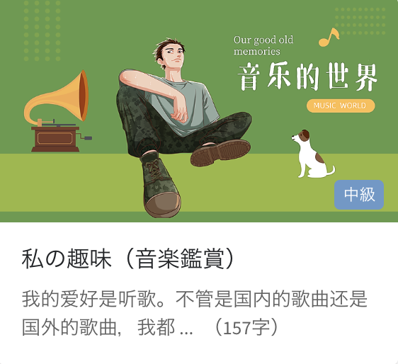 日常中国語会話