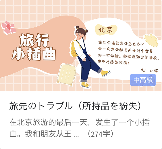 日常中国語会話