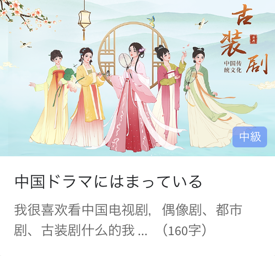 日常中国語会話