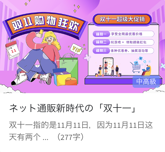 日常中国語会話