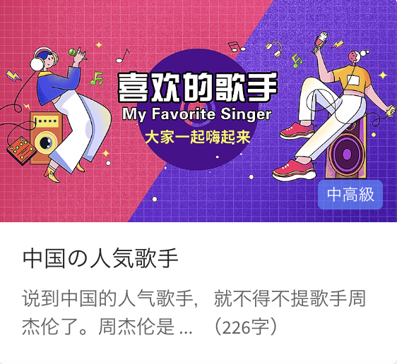 日常中国語会話