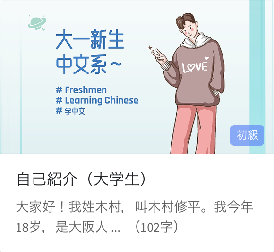 日常中国語会話