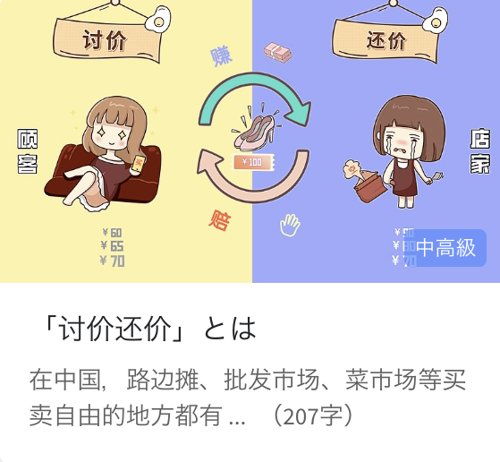 日常中国語会話