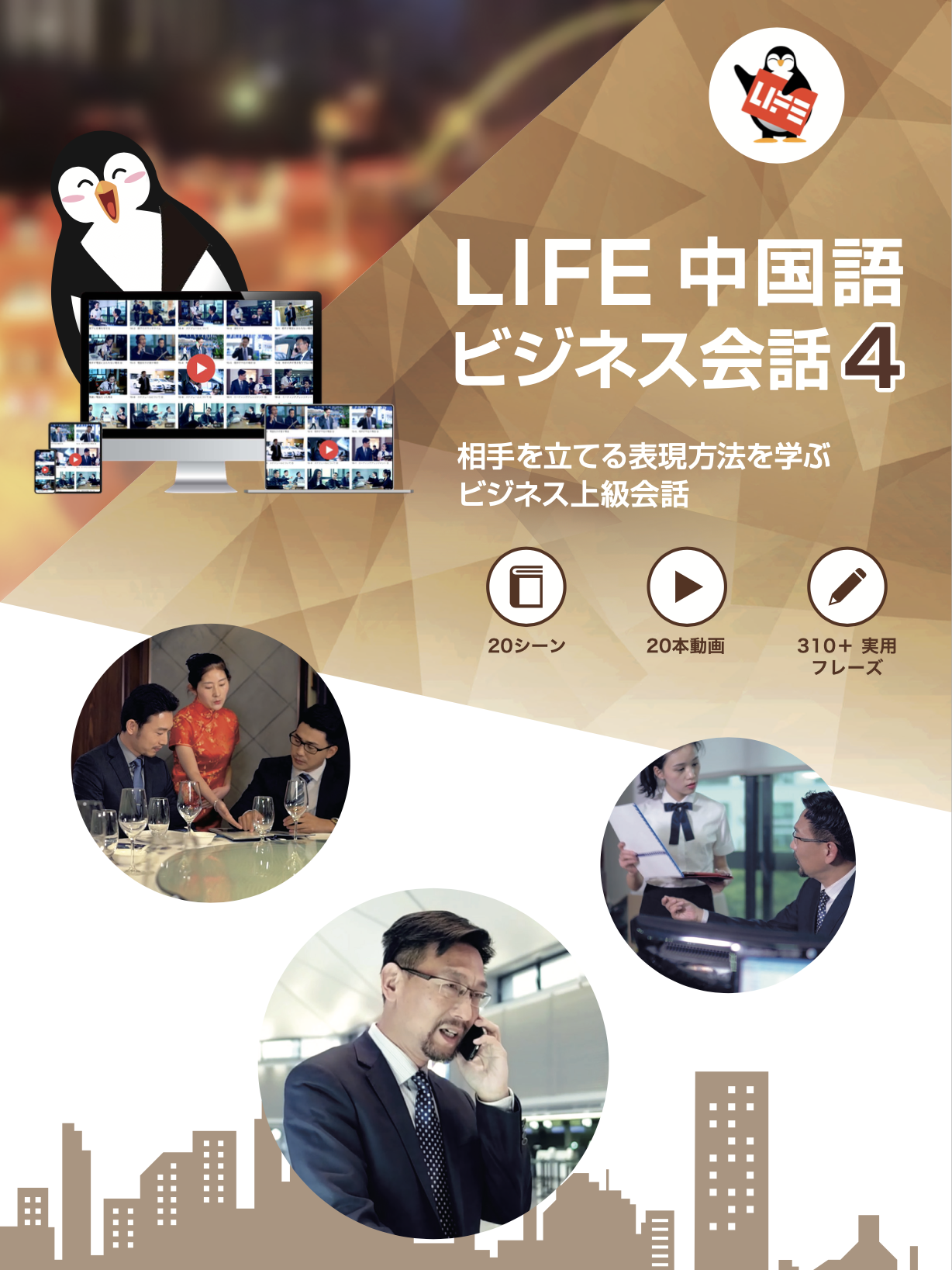 中国語会話教材