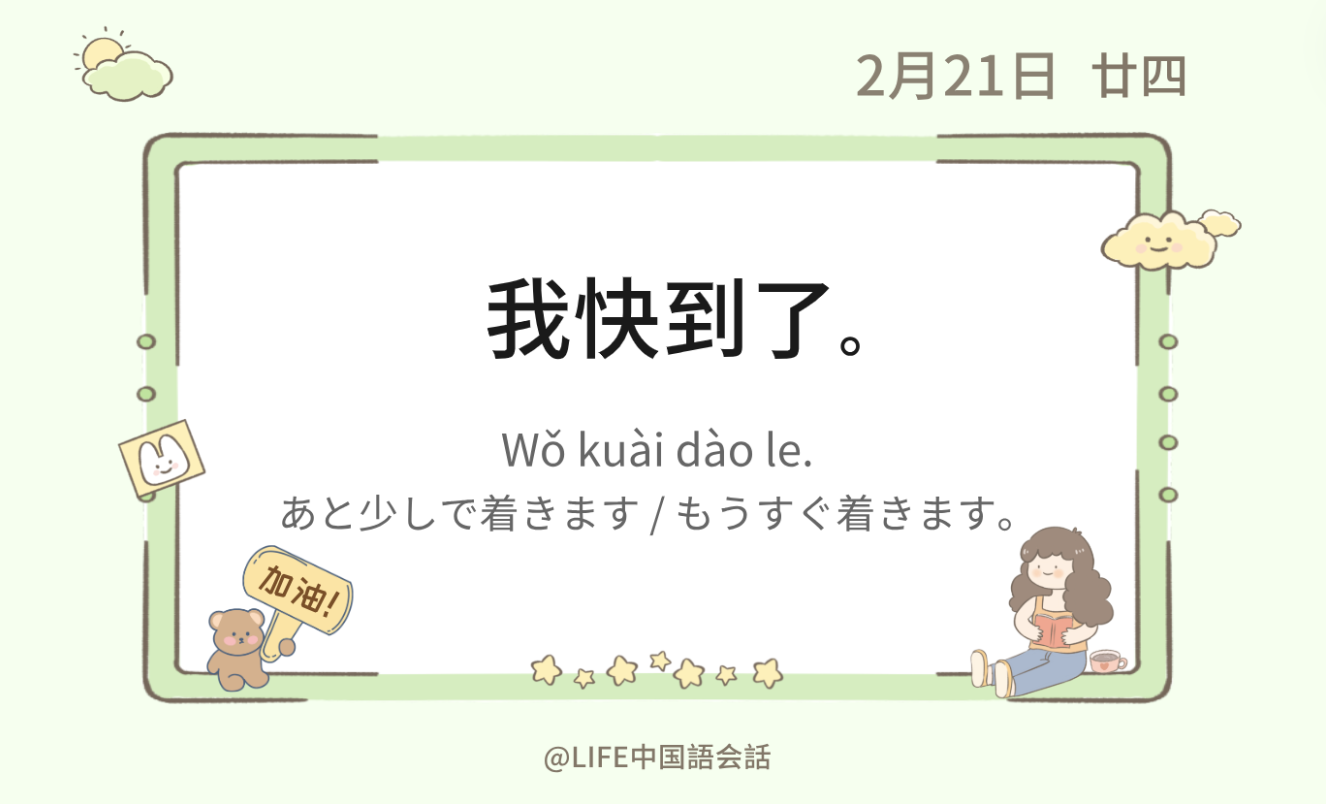 日常中国語会話