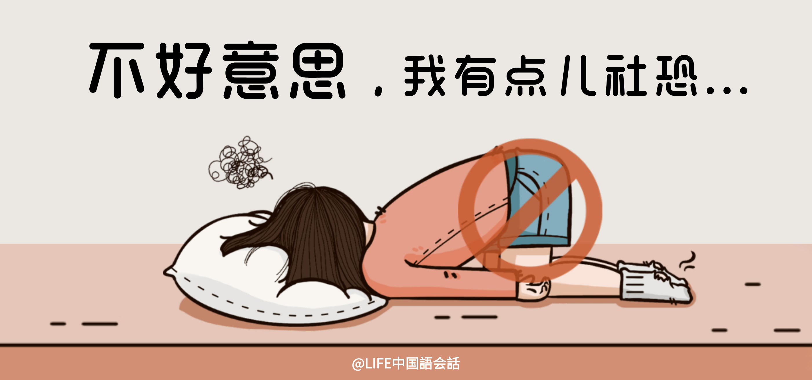 日常中国語会話