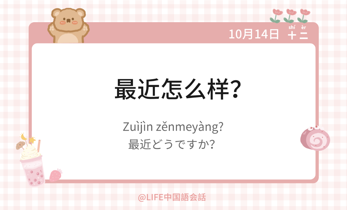 日常中国語会話