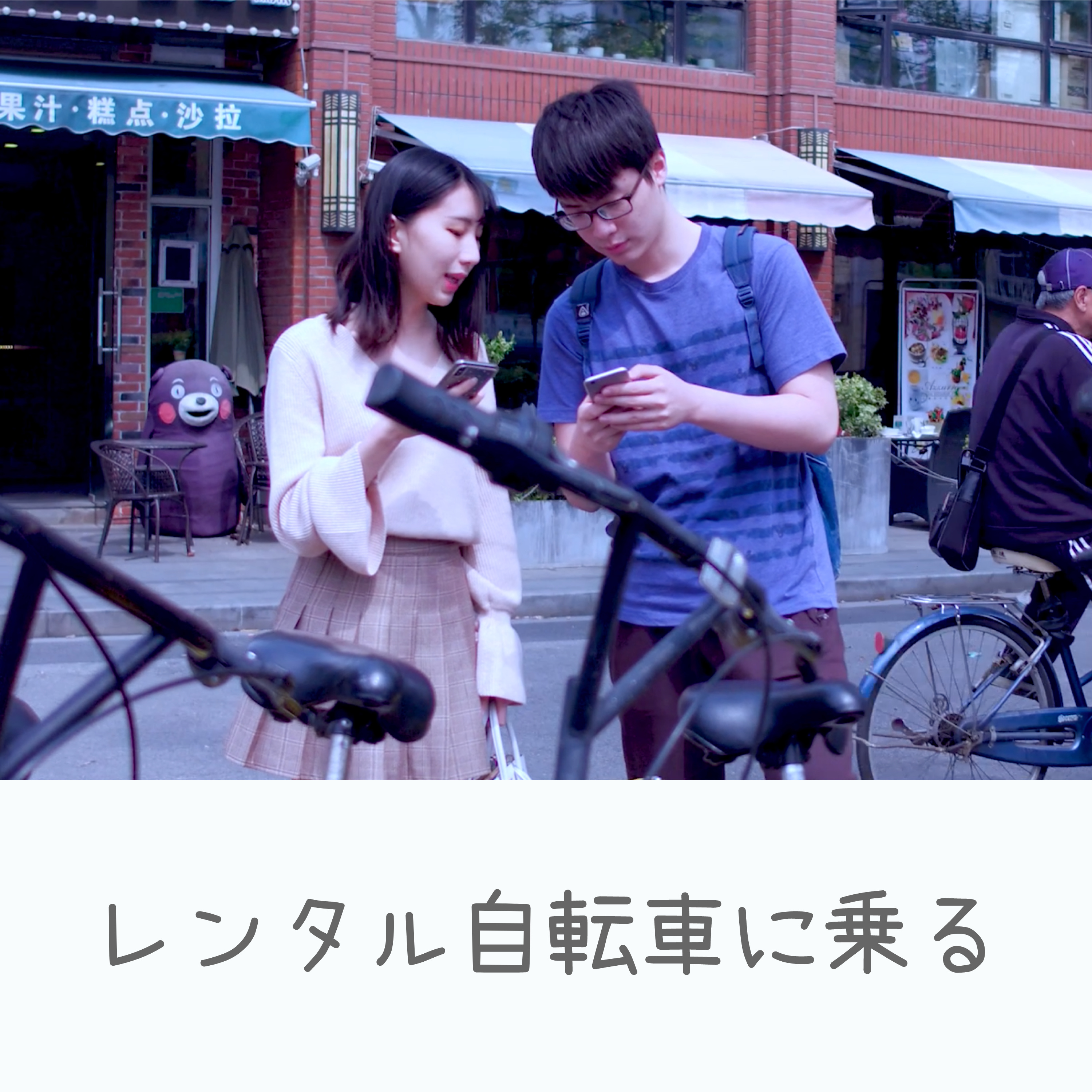 日常中国語会話