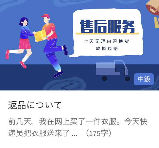 日常中国語会話