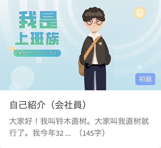 日常中国語会話