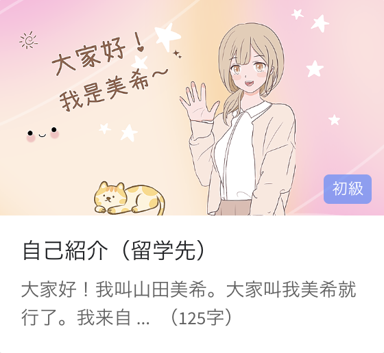 日常中国語会話