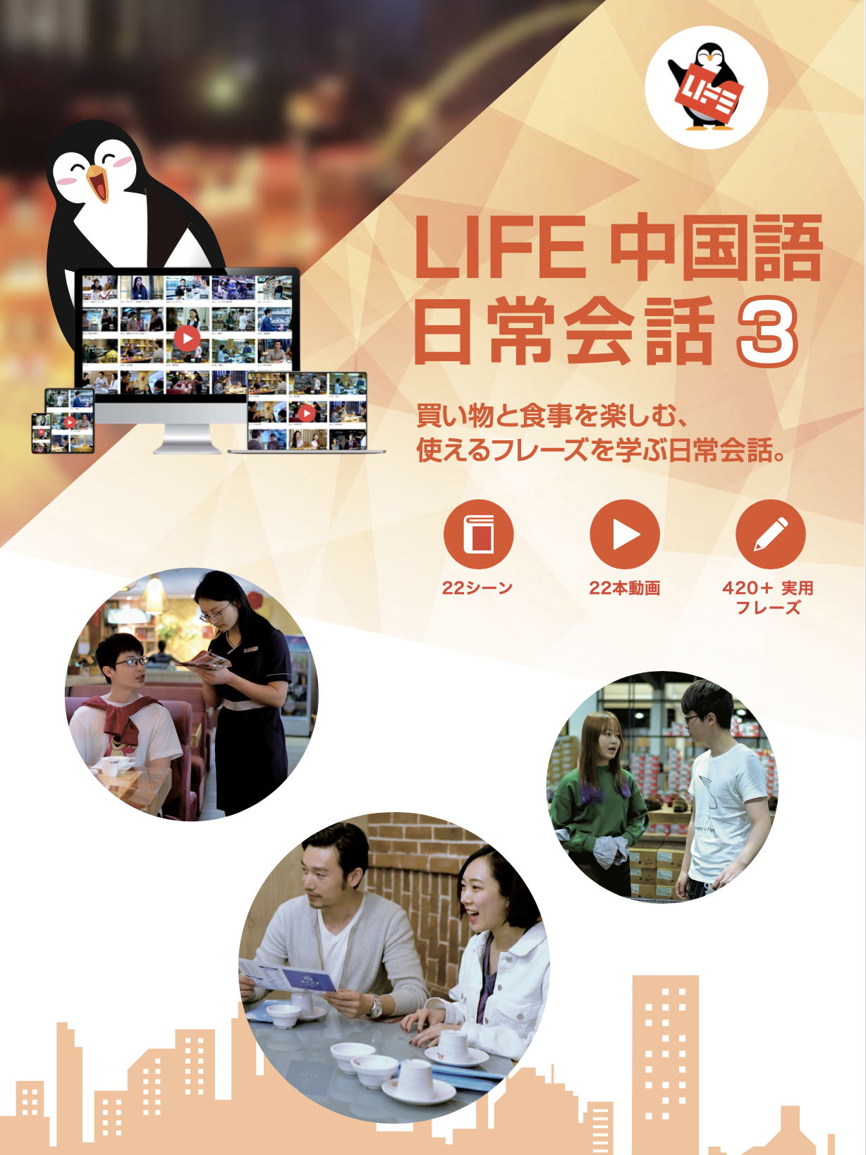 中国語会話教材