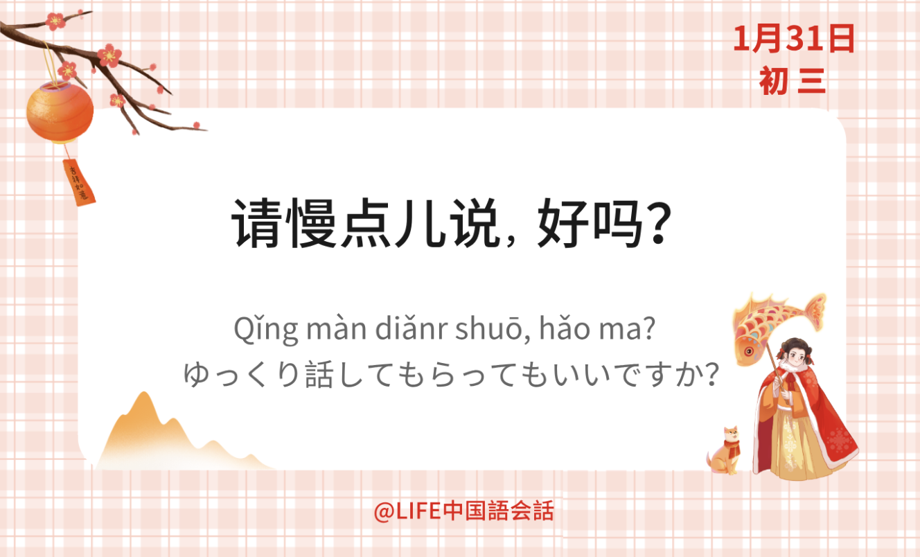 日常中国語会話