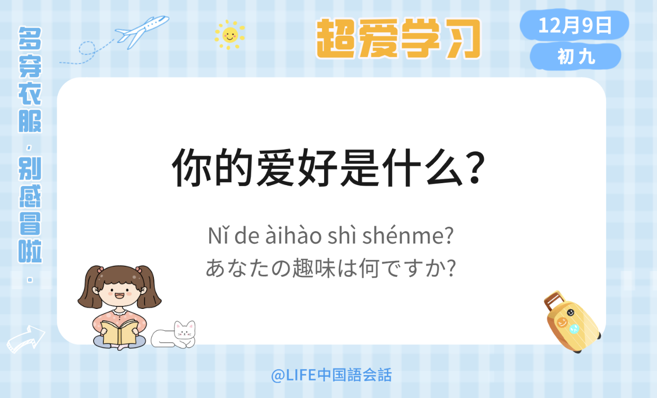 日常中国語会話