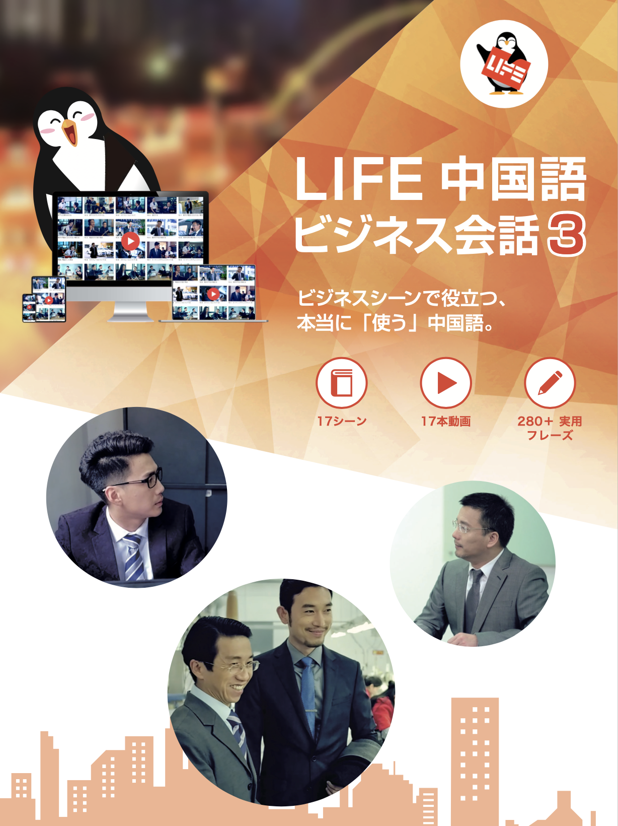 中国語会話教材