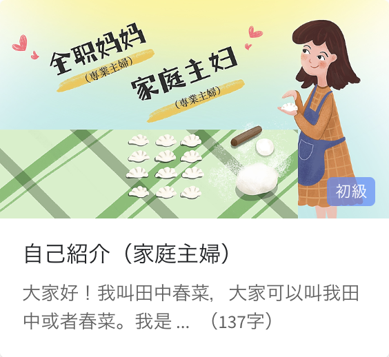 日常中国語会話