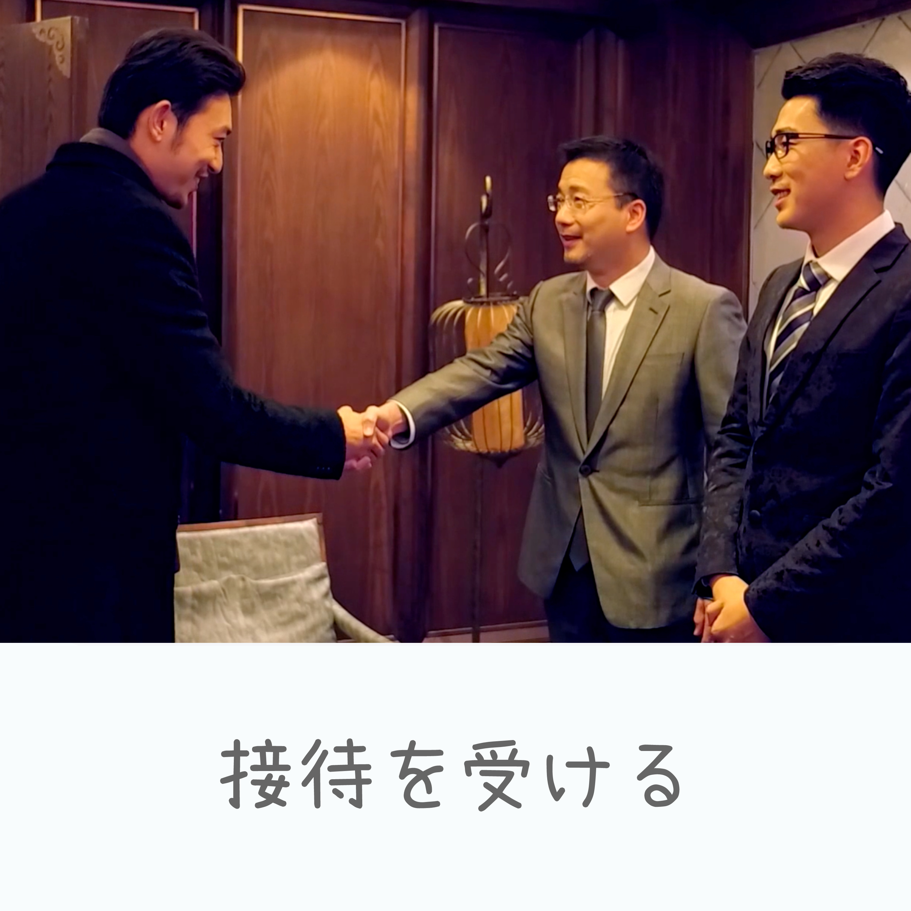 ビジネス中国語会話