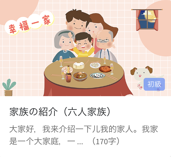 日常中国語会話