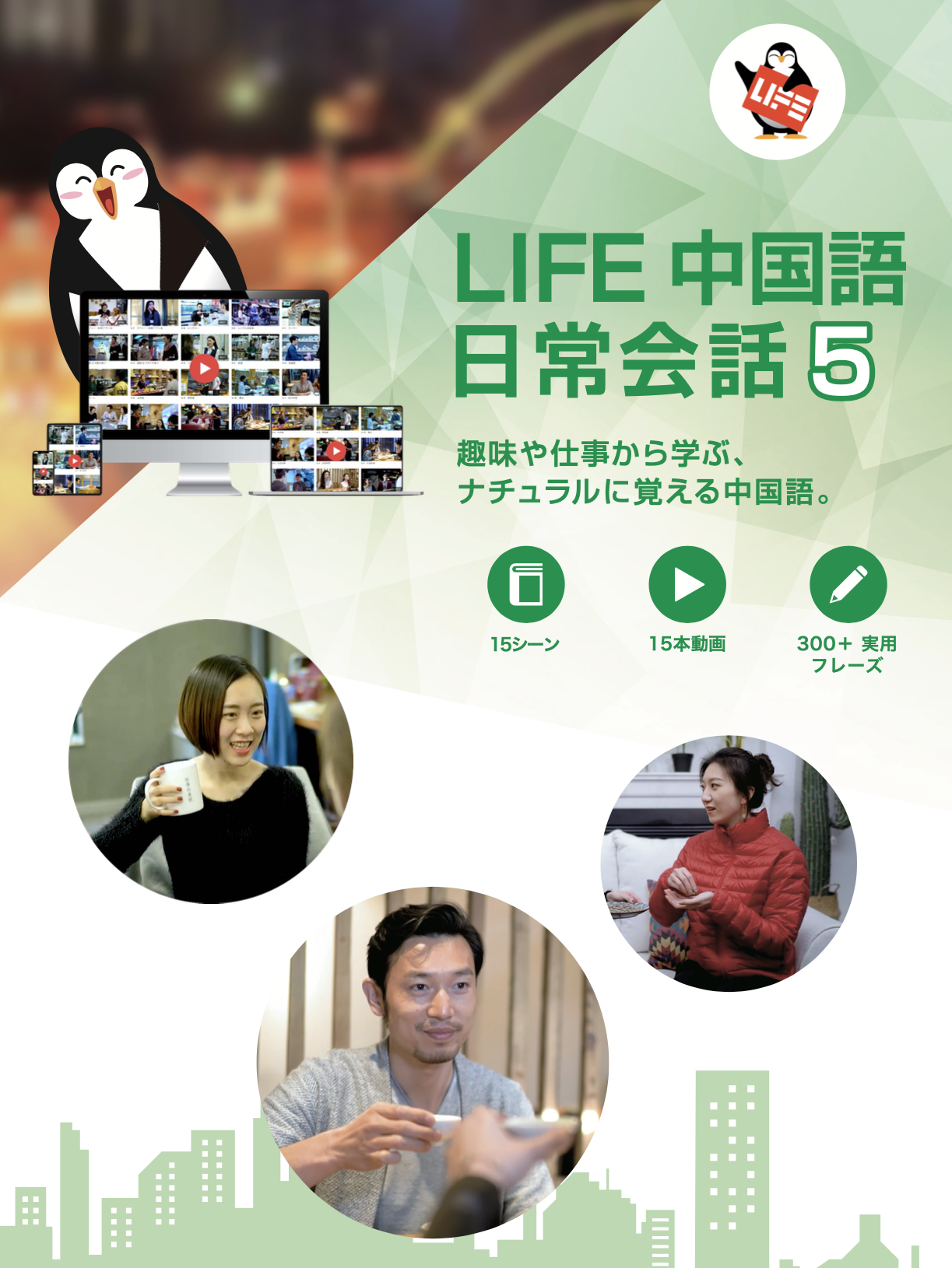 中国語会話教材