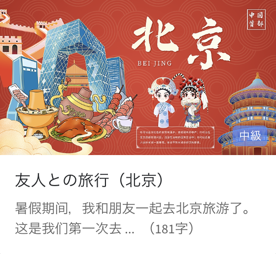 日常中国語会話