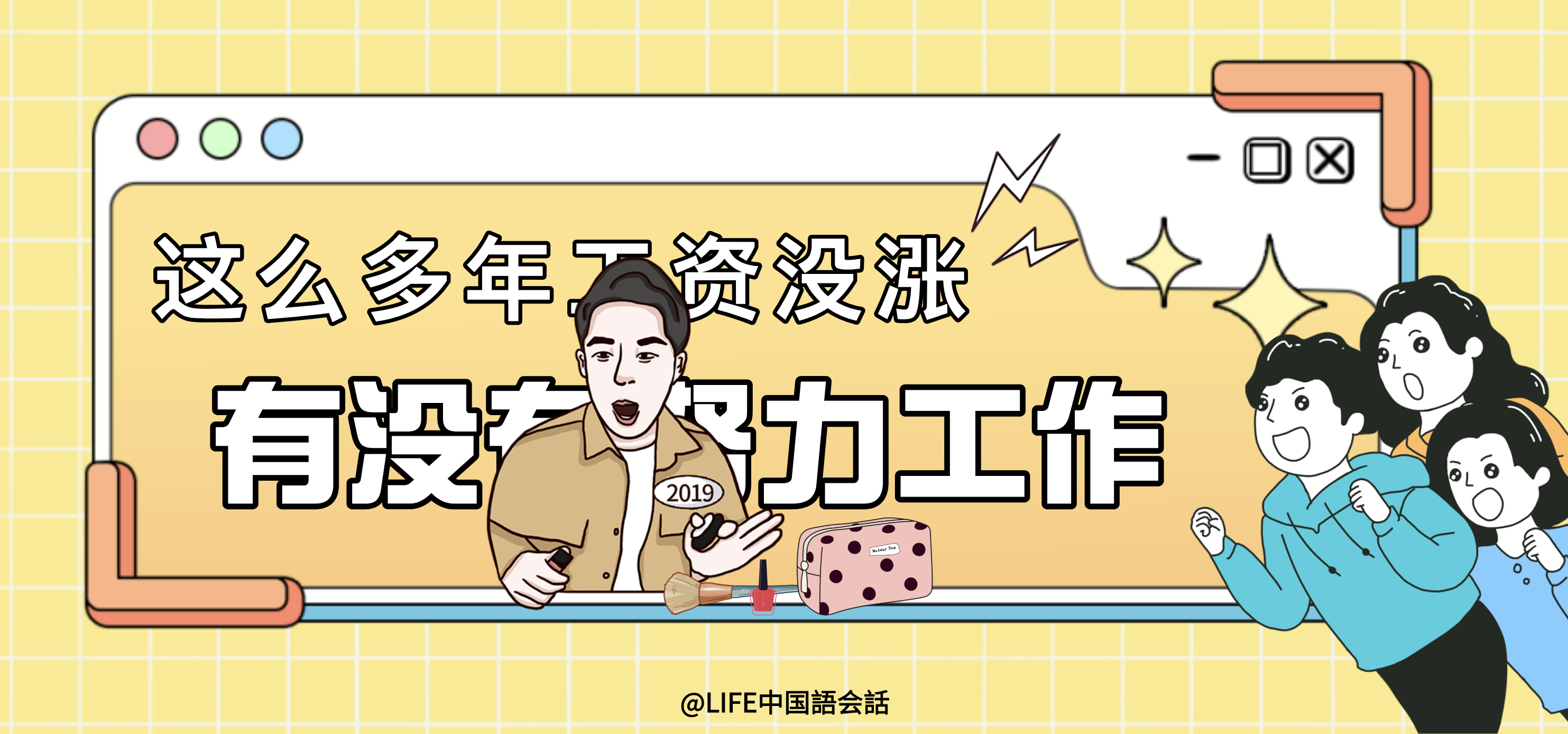 日常中国語会話