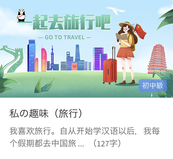 日常中国語会話