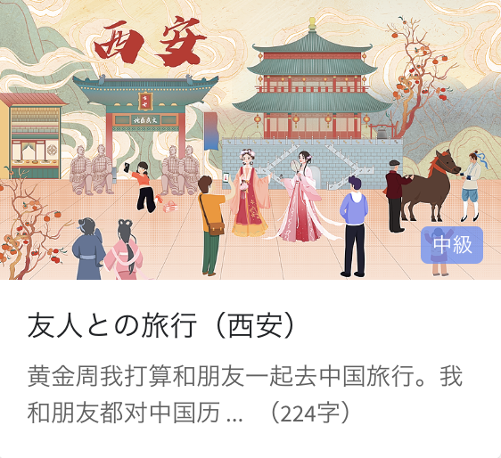 日常中国語会話