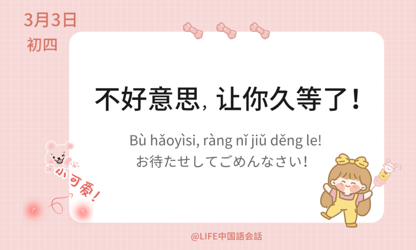 日常中国語会話