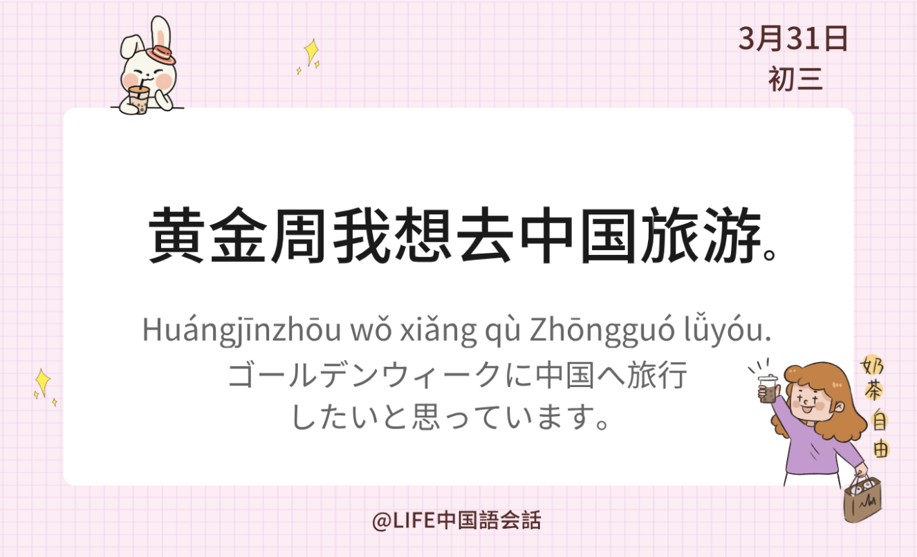 日常中国語会話