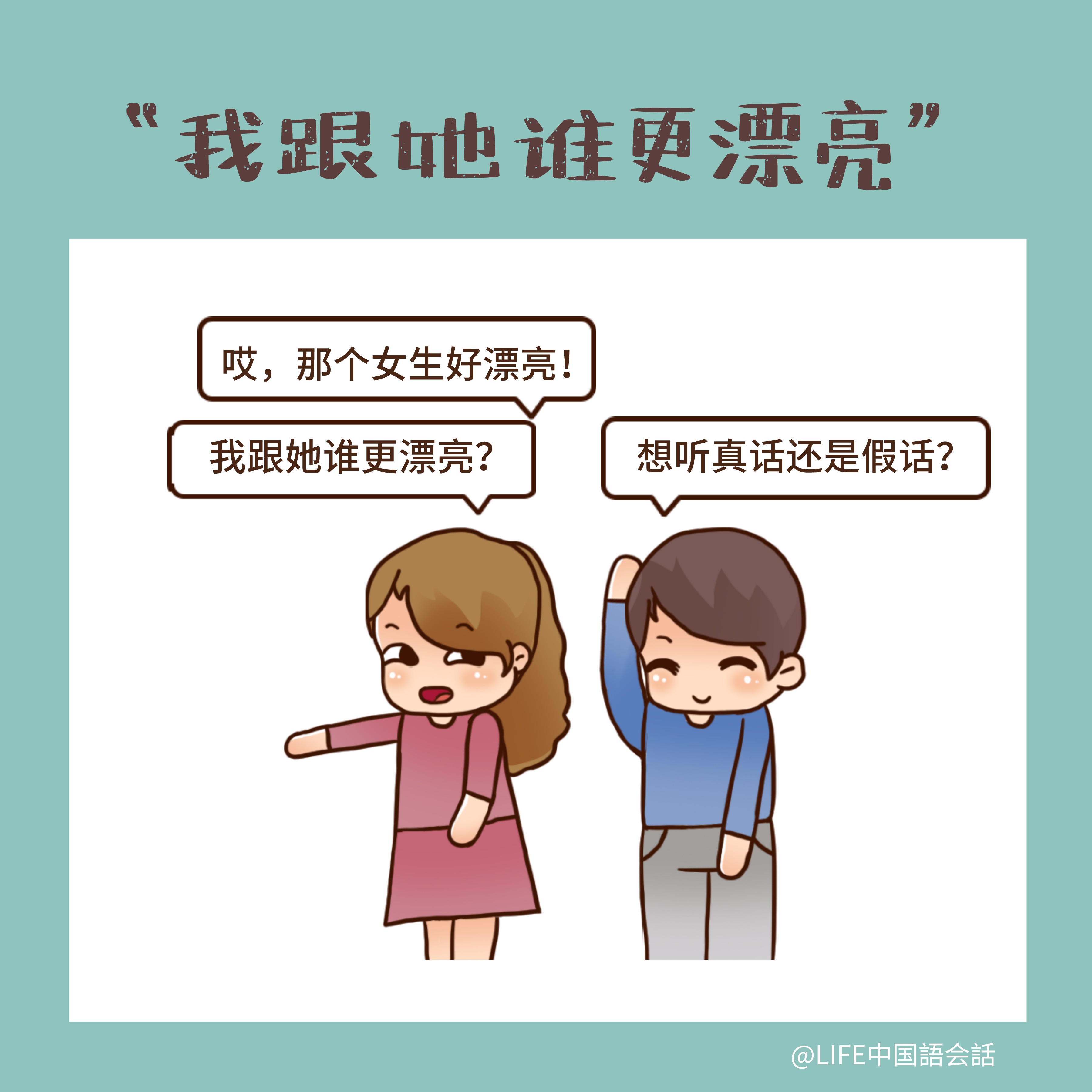 日常中国語会話