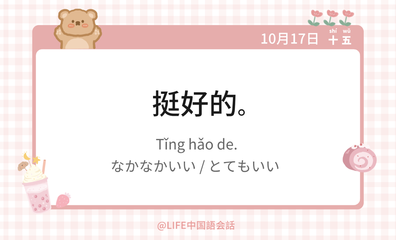 日常中国語会話