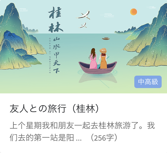日常中国語会話