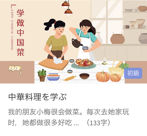 日常中国語会話