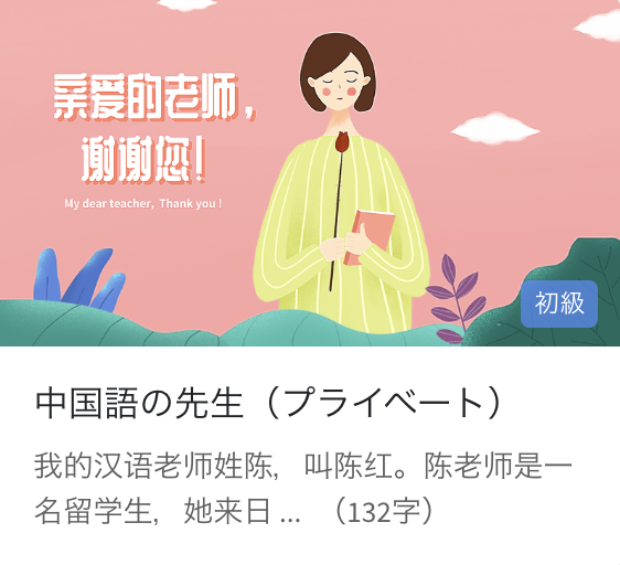 日常中国語会話