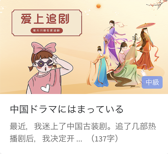 日常中国語会話