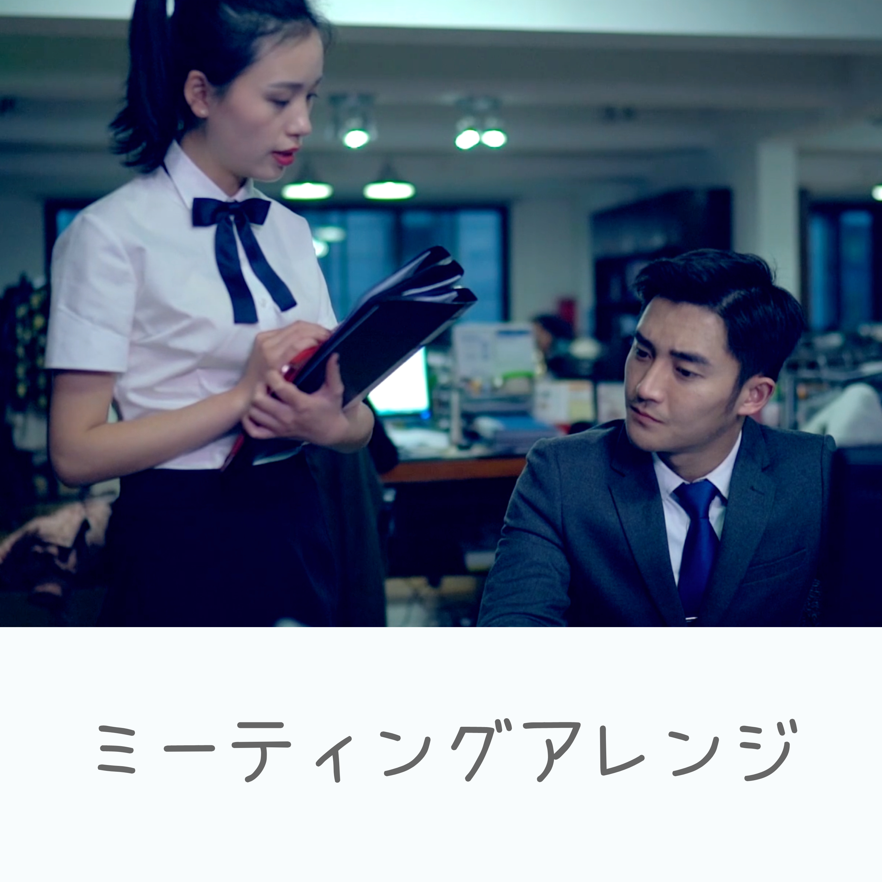 ビジネス中国語会話