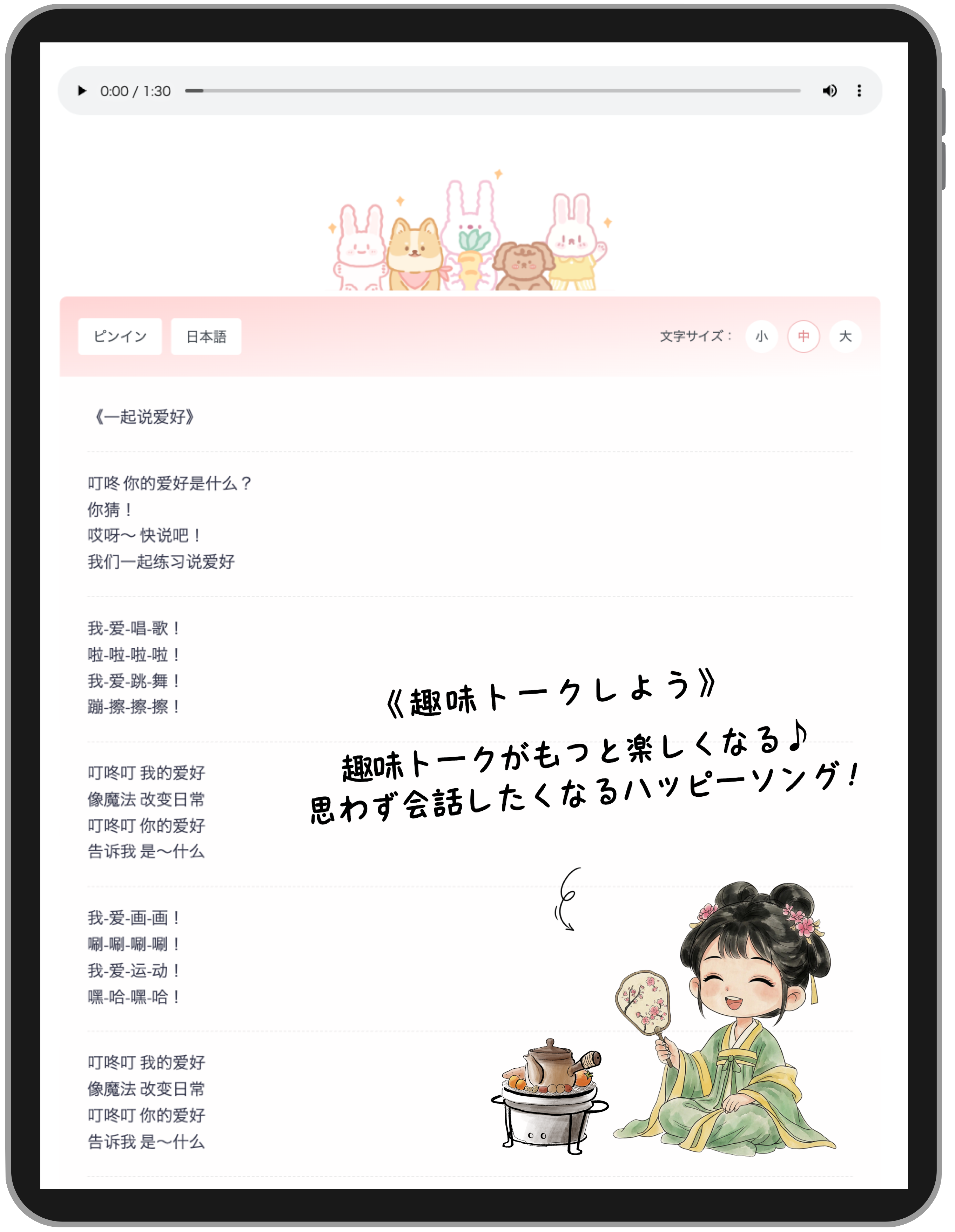 日常中国語会話